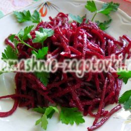 салат из свеклы по-корейски